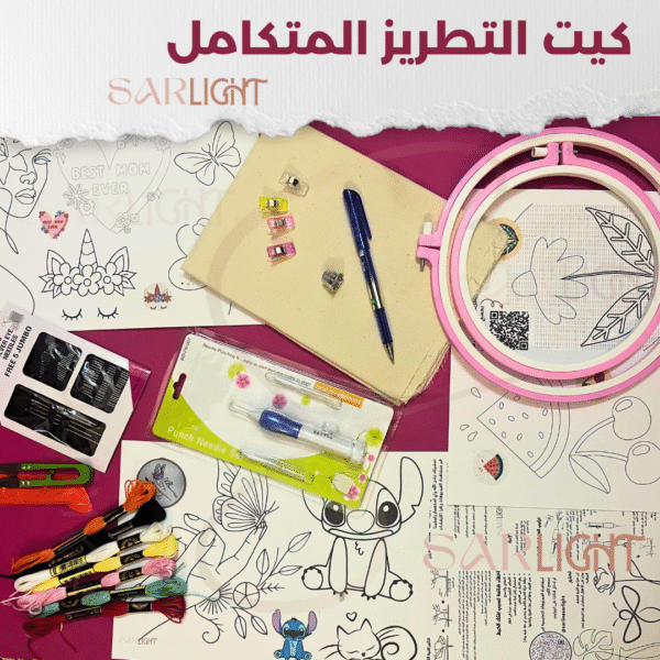 كيت التطريز